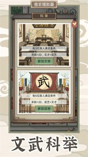 祖宗模拟器正版截图3