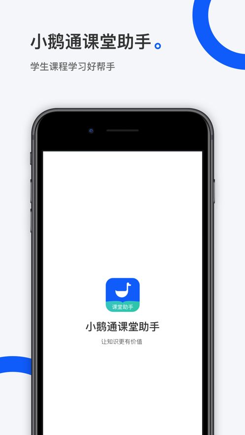 小鹅通截图3