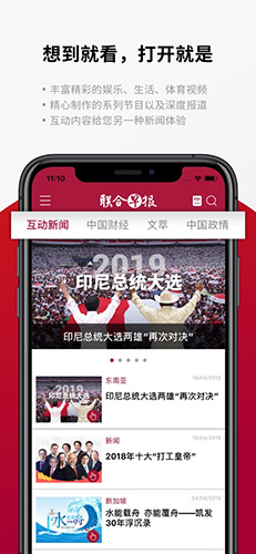 联合早报截图3
