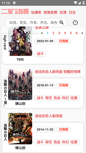 二矿元动漫app最新版截图3