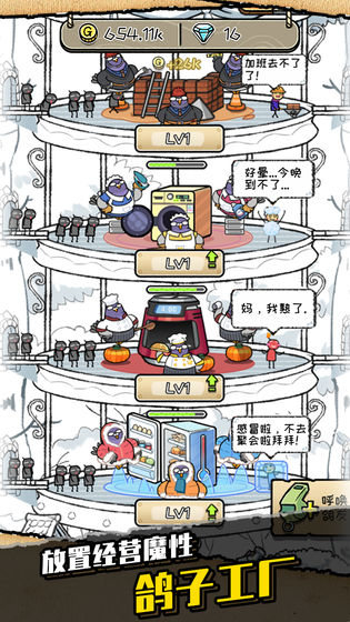 我是鸽手游戏截图2