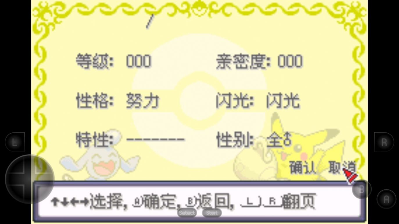 口袋妖怪特别篇赤15.4最终汉化版截图3