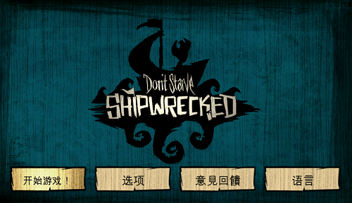 饥荒整合版截图3