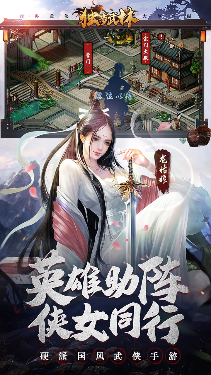 独步武林之热血江湖