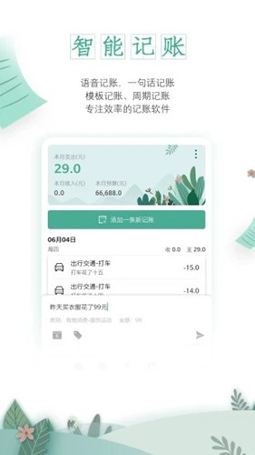 一木记账专业版截图1