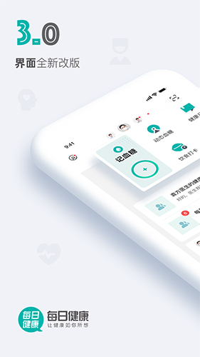 每日健康工作台截图1