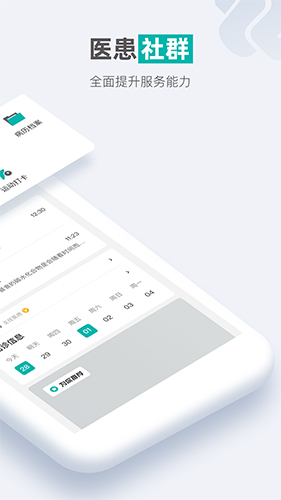 每日健康工作台截图2