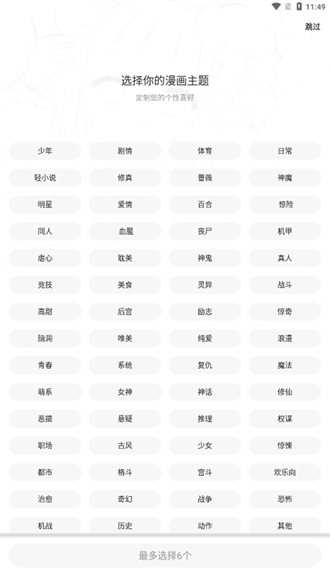 地豆漫画app官方最新版截图2