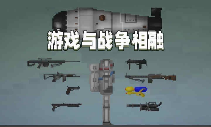 甜瓜游乐场playmods截图3