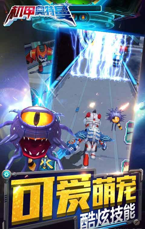 机甲奥特曼小游戏