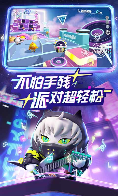 蛋仔派对应用宝版截图3