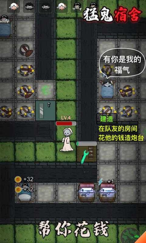 猛鬼宿舍截图3