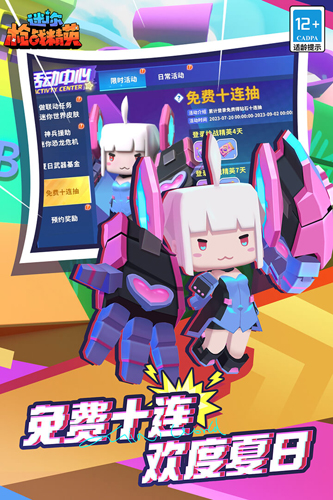 迷你枪战精英体验服