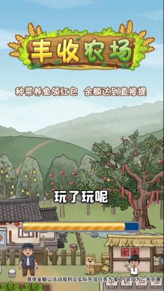 丰收农场正版