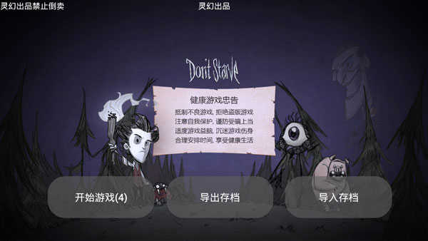 饥荒手机版mod直装版