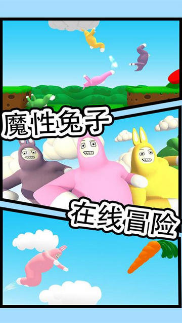 疯狂兔子人截图3