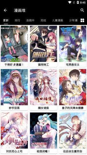 皮皮猫漫画app去广告截图2