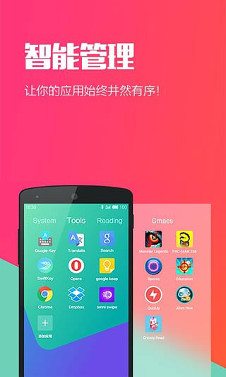 hola桌面4.0截图1