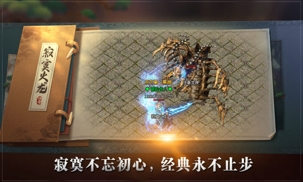 火龙传奇版手游截图3