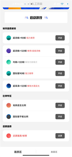 yzl工具箱正版截图3