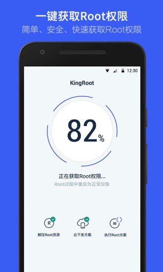 KingRoot截图3
