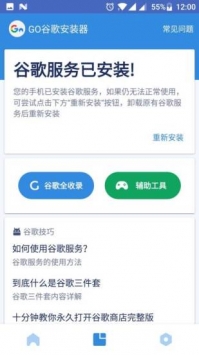 Hi谷歌安装器截图3