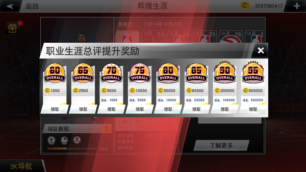 nba2k20手机版豪华版和典藏版截图3