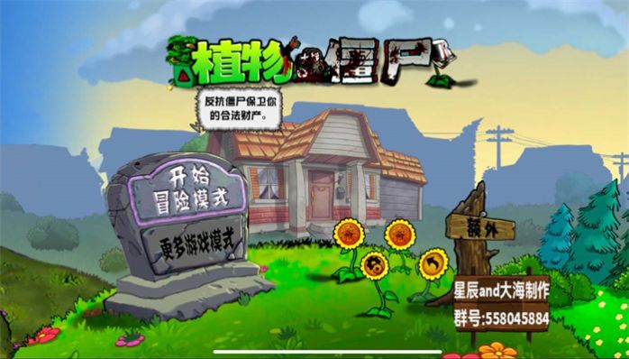 植物大战僵尸95金坷垃版截图3