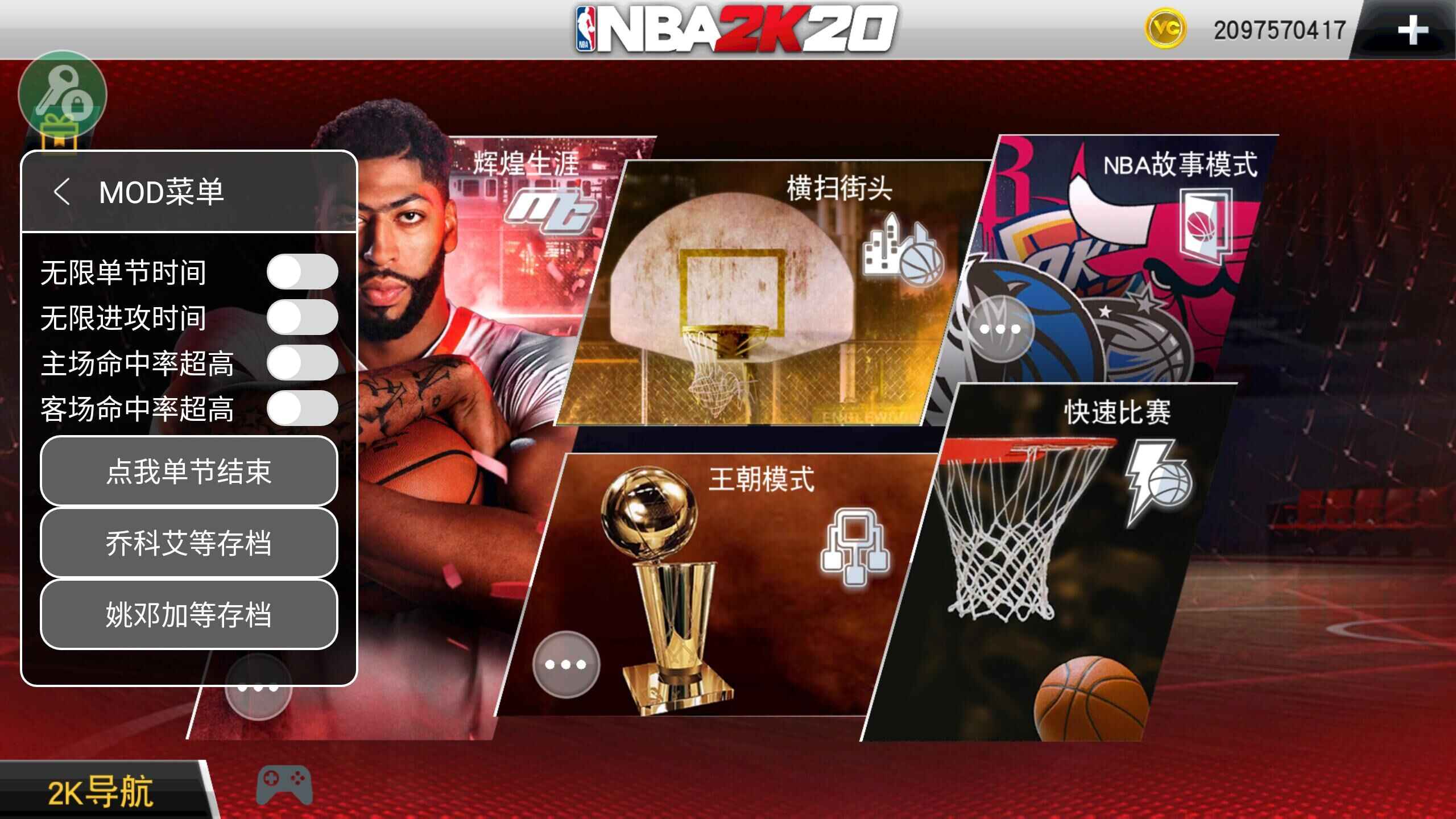 nba2k20豪华存档截图3
