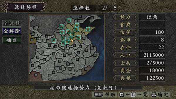 三国志9威力加强版截图3