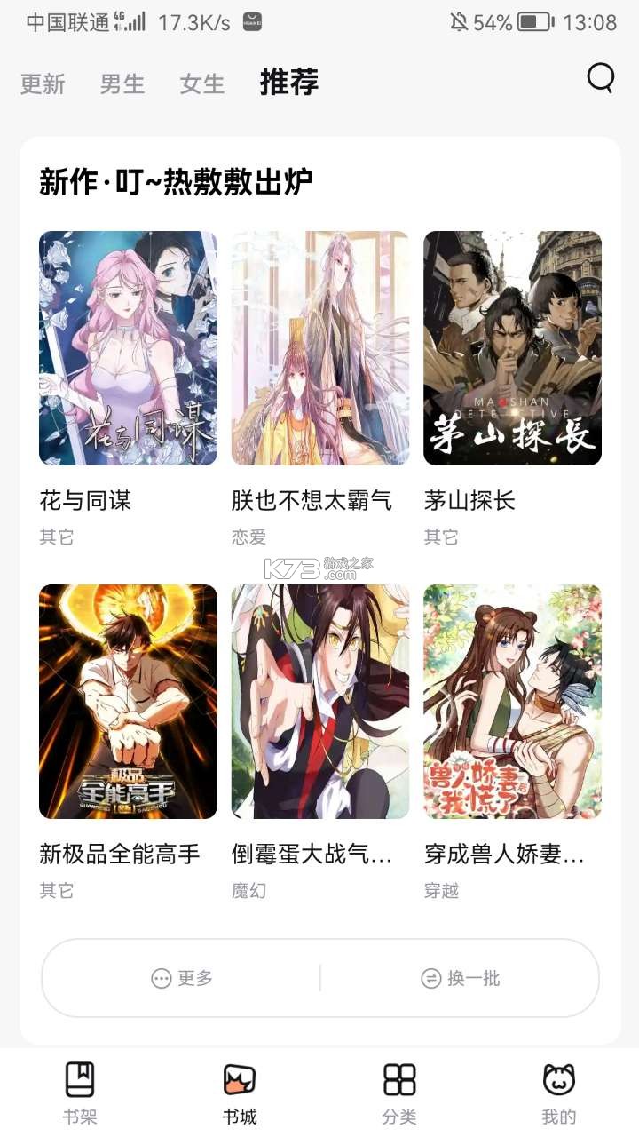 喵呜漫画app最新版截图3