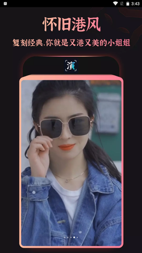 趣演app免费版截图3