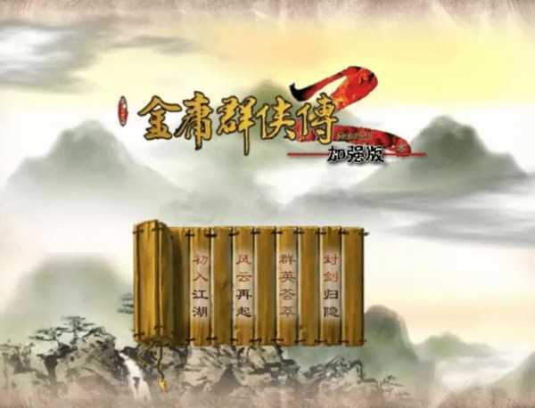 金庸群侠传XMod整合版