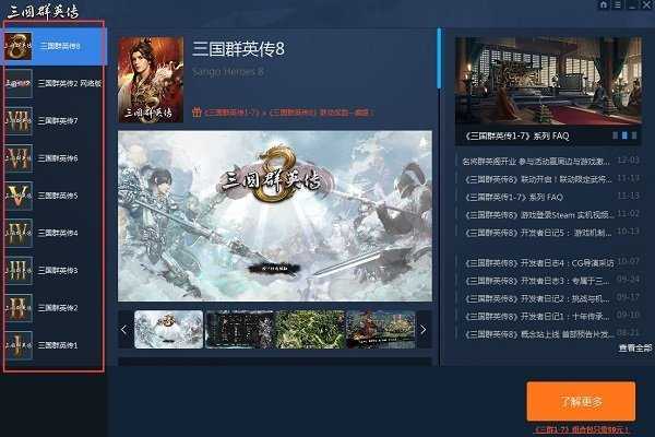 三国群英传1完美移植版