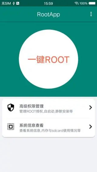 ROOT大师截图3