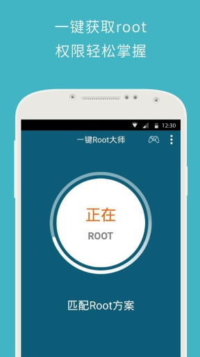 一键root截图3