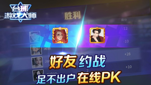 台球大师单机版