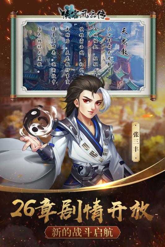 侠客风云传完整移植版