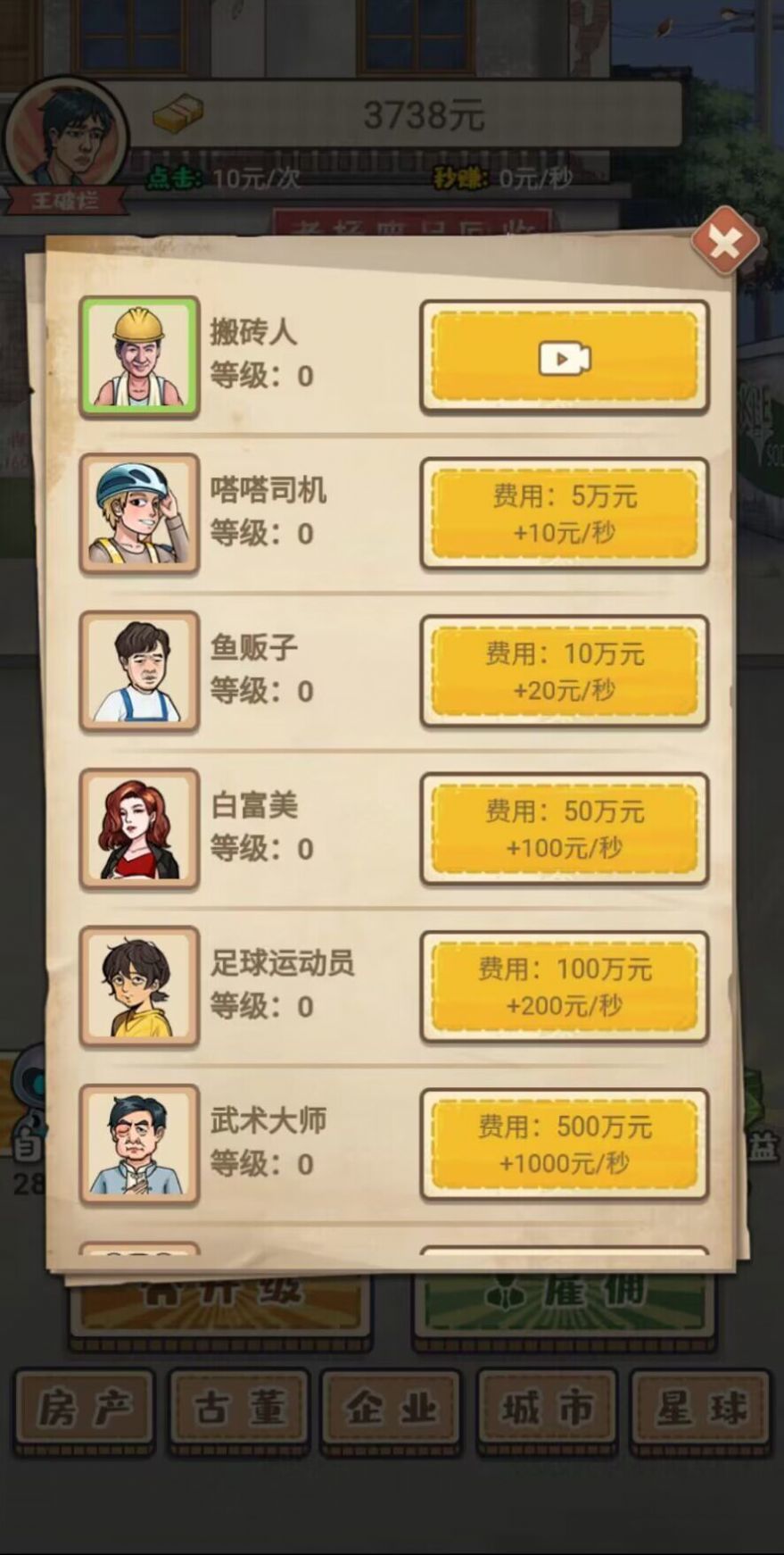破烂之王截图3