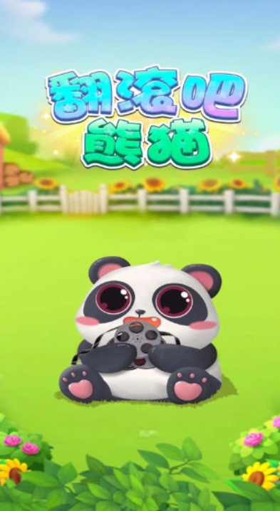 翻滚吧熊猫截图3