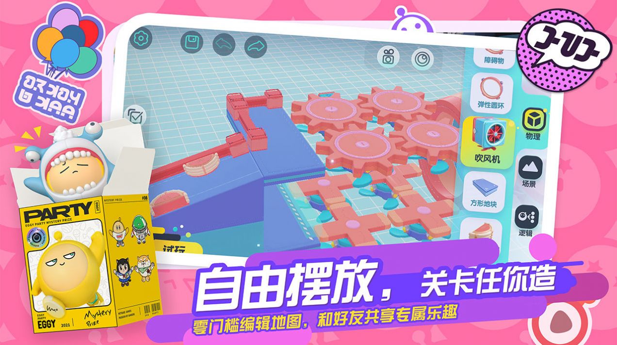 蛋仔派对体验服截图3