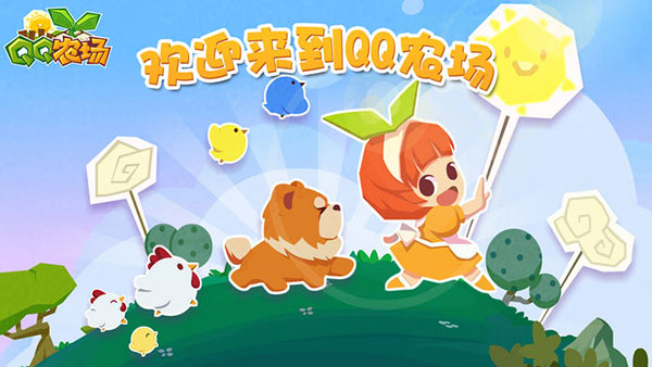 qq农场截图3