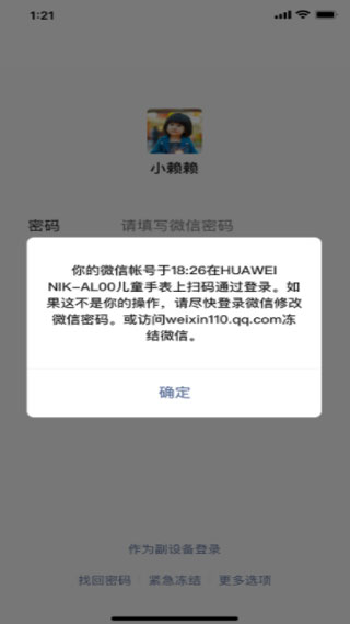 微信儿童手表版截图3