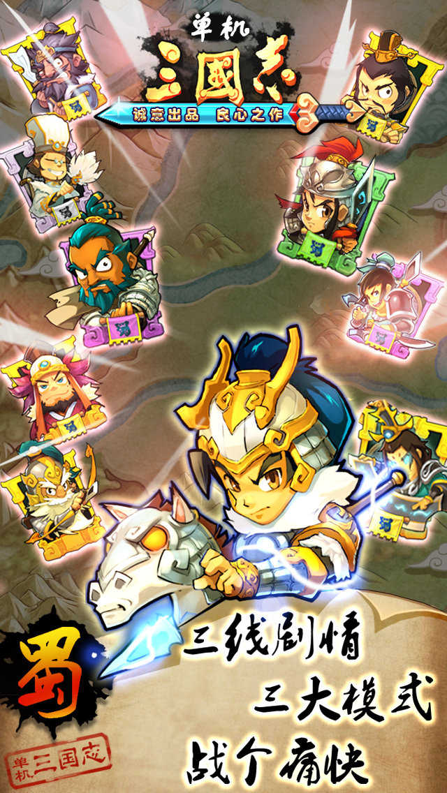单机三国志1截图3