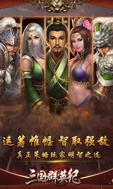 三国群英纪手游单机版截图1