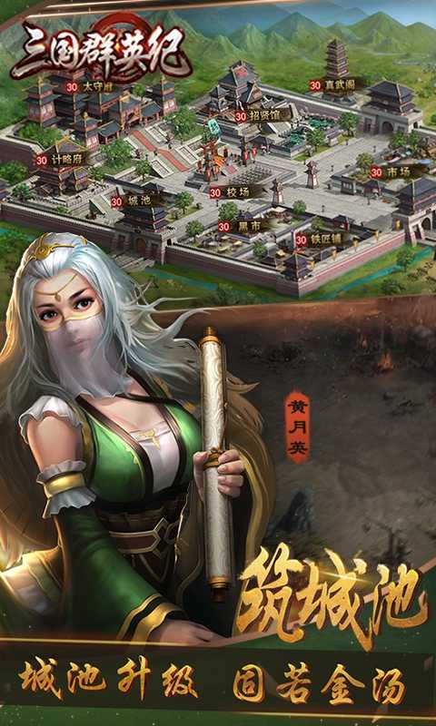 三国群英纪手游单机版截图2