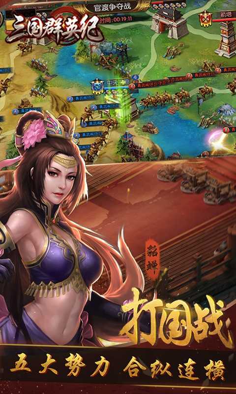 三国群英纪手游单机版截图3