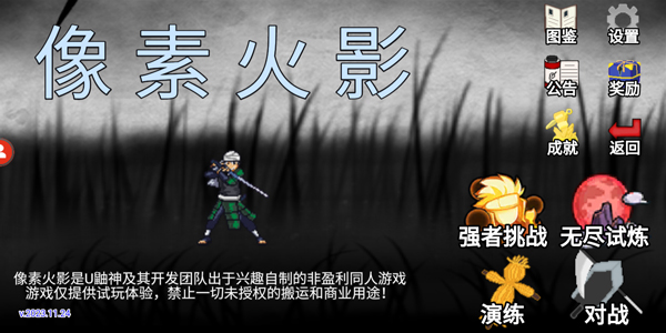 像素火影骨架版截图3