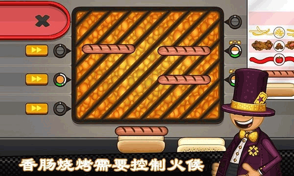 老爹的热狗店截图3