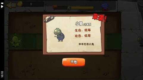 植物变异大招版手机版截图3